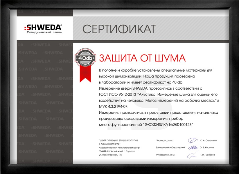 шведа сертификат 1